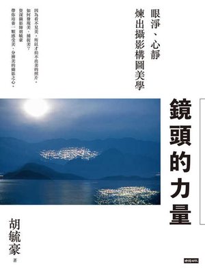 cover image of 鏡頭的力量